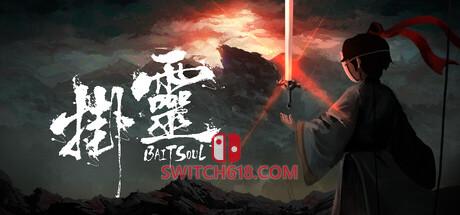 Switch618|免费Switch游戏PC游戏下载 《挂灵(Bait Soul)》|中文|免安装硬盘版