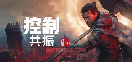 Switch618|免费Switch游戏PC游戏下载 《控制: 共振(CONTROL Resonant)》|中文|免安装硬盘版