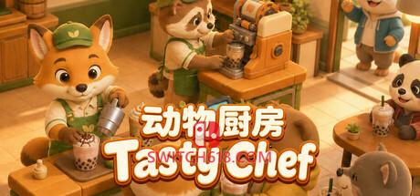 Switch618|免费Switch游戏PC游戏下载 《动物厨房(Tasty Chef)》|中文|免安装硬盘版