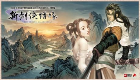 Switch618|免费Switch游戏PC游戏下载 新剑侠情缘 三部曲|中文|移植版|