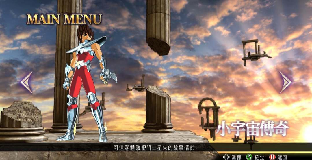 圣斗士星矢 斗士之魂|移植版|Saint Seiya: Soldiers’ Soul 圣斗士星矢 斗士之魂|移植版|Saint Seiya: Soldiers’ Soul