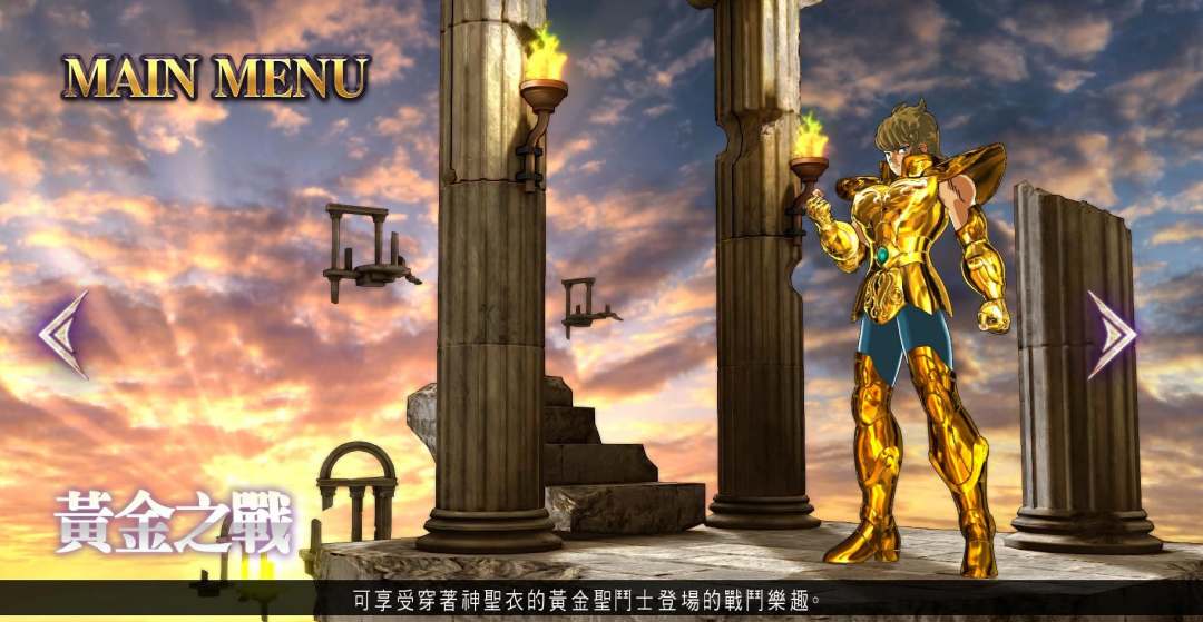 圣斗士星矢 斗士之魂|移植版|Saint Seiya: Soldiers’ Soul 圣斗士星矢 斗士之魂|移植版|Saint Seiya: Soldiers’ Soul