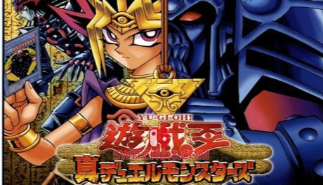 游戏王被封印的记忆|移植版|Yu-Gi-Oh! Forbidden Memories