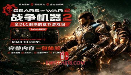 战争机器 2：黑暗角落|移植版|Gears of War 2: Dark Corners