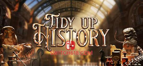 《修整历史(Tidy Up History)》|v1.0.2|中文|免安装硬盘版