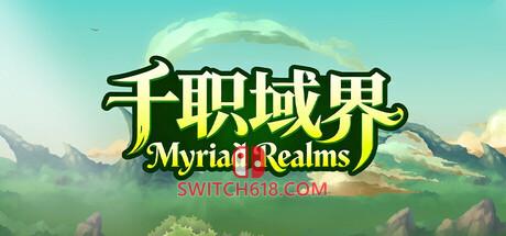 《千职域界(Myriad Realms)》|Build.23890011|中文|免安装硬盘版