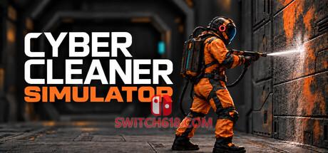 《赛博清洁工模拟器(Cyber Cleaner Simulator)》|中文|免安装硬盘版