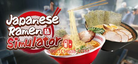 《日本拉面模拟器(Japanese Ramen Simulator)》|中文|免安装硬盘版