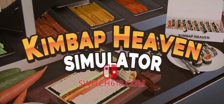 《紫菜包饭天堂模拟器/金巴天堂模拟器(Kimbap Heaven Simulator)》|v1.33.4|中文|免安装硬盘版