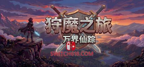 《狩魔之旅(狩魔之旅)》|v2.3|中文|免安装硬盘版