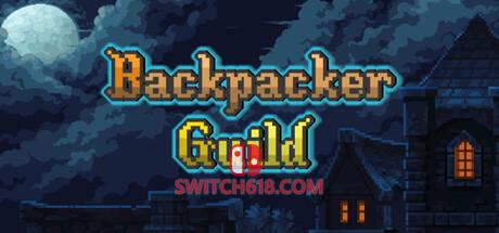 《背包客公会(Backpacker Guild)》|v26.05.21|中文|免安装硬盘版