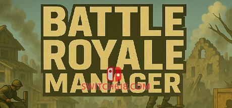 Switch618|免费Switch游戏PC游戏下载 《大逃杀经理(Battle Royale Manager)》|v25.08.22|中文|免安装硬盘版