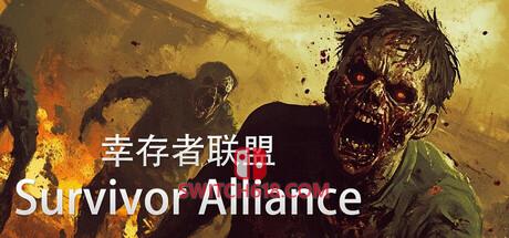 Switch618|免费Switch游戏PC游戏下载 《幸存者联盟(Survivor Alliance)》|v2024.10.02|中文|免安装硬盘版