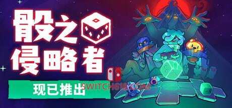 《骰之侵略者(Dicevaders)》|v1.0.0|中文|免安装硬盘版