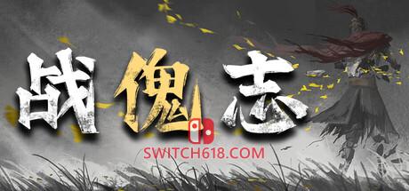 《战傀志(Chronicles of the Soulforged)》|v1.1.3681|中文|免安装硬盘版