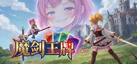 《魔剑王牌》|v1.0.0|中文|免安装硬盘版