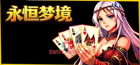 《永恒梦境:扑克肉鸽冒险(Eternal Dreams: Poker RPG)》|v26.03.28|中文|免安装硬盘版