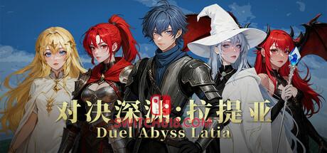 《对决深渊:拉提亚(Duel Abyss Latia)》|v2.0|中文|免安装硬盘版