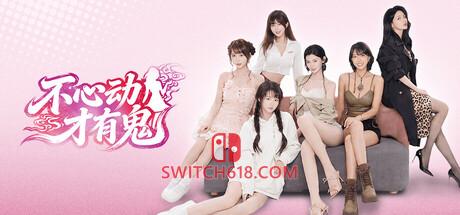《不心动才有鬼(Dont Blush)》|v1.0.0|中文|免安装硬盘版