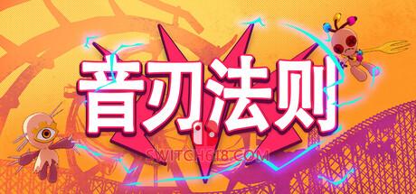 《音刃法则(Alpha Nomos)》|v1.0.0002|中文|免安装硬盘版
