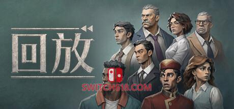 《回放》|v1.0.0|中文|免安装硬盘版