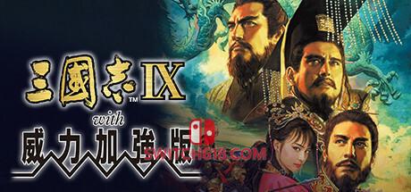 《三国志9(Romance of the Three Kingdoms 9)》|中文|免安装硬盘版