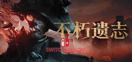 Switch618|免费Switch游戏PC游戏下载 《不朽遗志(Valor Mortis)》|v1.0.0|中文|免安装硬盘版
