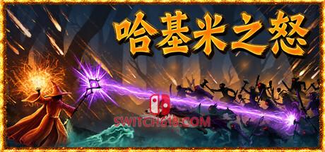 Switch618|免费Switch游戏PC游戏下载 《哈基米之怒(哈基米之怒)》|v1.0|中文|免安装硬盘版