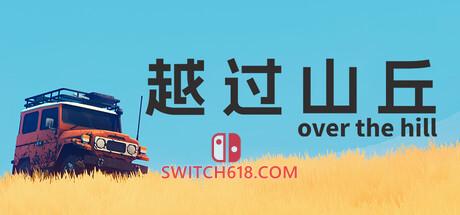 《越过山丘(over the hill)》|中文|免安装硬盘版
