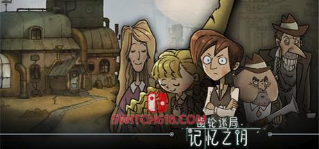 《齿轮迷局：记忆之钥(Gear Puzzle: the inheritance of grandpa)》|中文|免安装硬盘版