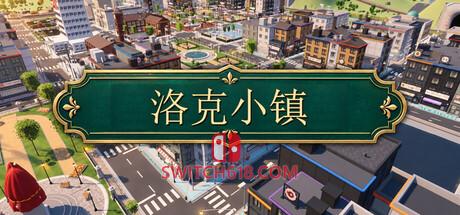 Switch618|免费Switch游戏PC游戏下载 《洛克小镇(Lotwick Hill)》|中文|免安装硬盘版
