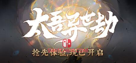 《太吾异世劫(Realm of Taiwu)》|中文|免安装硬盘版