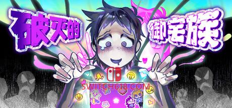 《破灭的御宅族(Doomed Otaku)》|Build 26081674|中文|免安装硬盘版