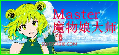 《Silan 魔物娘大师(Silan: Monster Girl Master!)》|v1.22|中文|免安装硬盘版