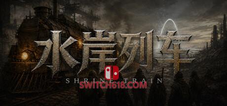《水岸列车(Shrine Train)》|v26.09.26|中文|免安装硬盘版