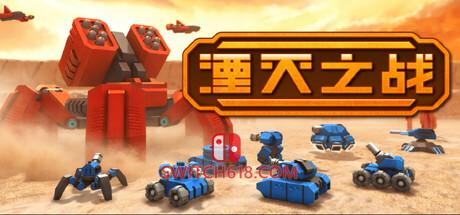 《湮灭之战(Tactical Annihilation)》|v1.0.0|中文|免安装硬盘版