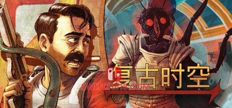 Switch618|免费Switch游戏PC游戏下载 《复古时空(RetroSpace)》|中文|免安装硬盘版