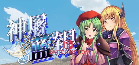 《神屠蓝银(Silver Blade of Gods’ End)》|v1.2.01.000|中文|免安装硬盘版