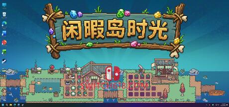 《闲暇岛时光(Idyll Isle)》|v26.07.15|中文|免安装硬盘版
