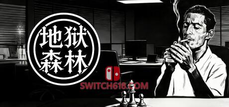 《地狱森林(Hell Forest)》|v26.06.25|中文|免安装硬盘版
