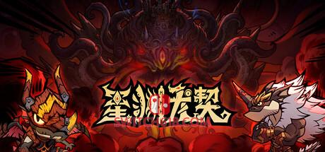 《星渊龙契(Happy Monster)》|v0.4.3|中文|免安装硬盘版