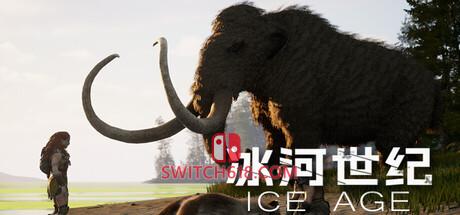 Switch618|免费Switch游戏PC游戏下载 《冰河世纪(Ice Age)》|v0.21|中文|免安装硬盘版
