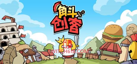 《角斗创客(GLADIMAKER)》|v1.0|中文|免安装硬盘版