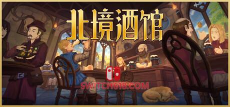 《北境酒馆(Tidehaven: Ale & Trade)》|v0.82|中文|免安装硬盘版