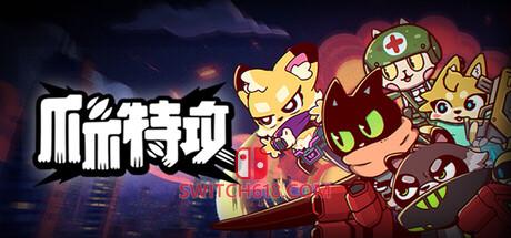 《爪爪特攻(PAW ALLIANCE)》|v26.04.14|中文|免安装硬盘版