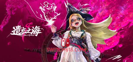 《遗忘之海(Sea of Remnants)》|v26.04.04|中文|免安装硬盘版