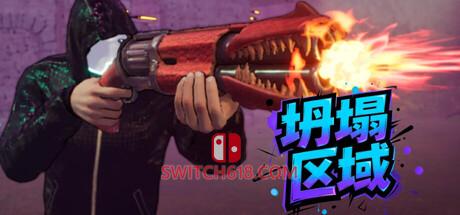 《坍塌区域(Collapse Zone)》|v1.1.5|中文|免安装硬盘版