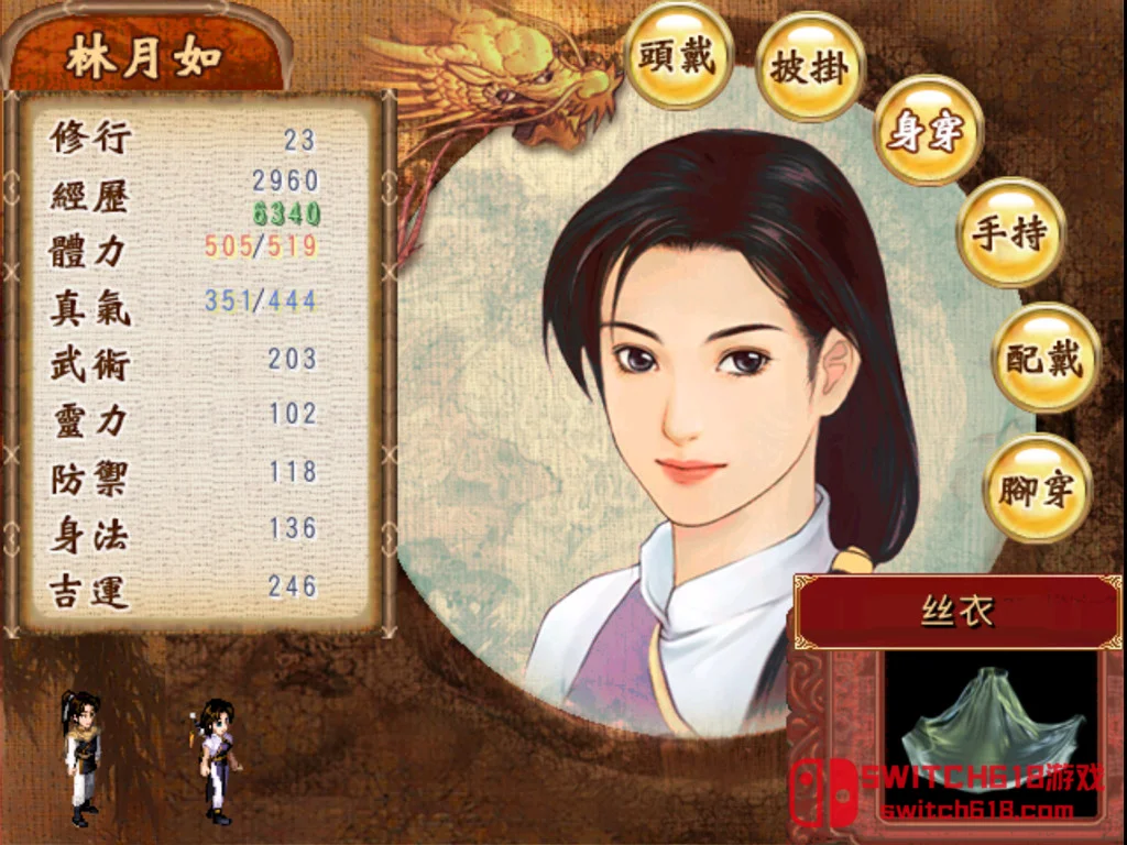 新仙剑奇侠传|移植版|NSP|New Legend of Sword and Fairy 新仙剑奇侠传