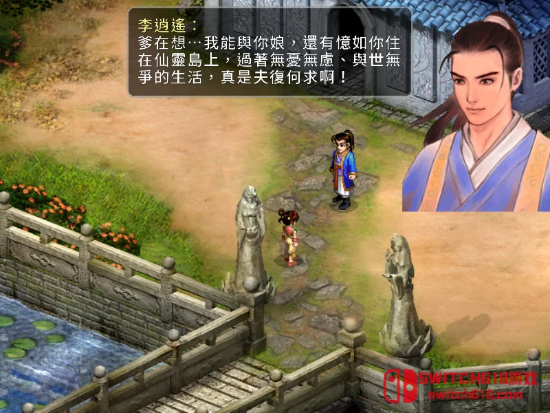 仙剑奇侠传2